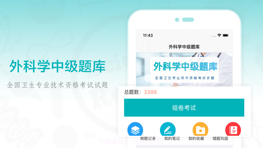 外科学中级题库截图1