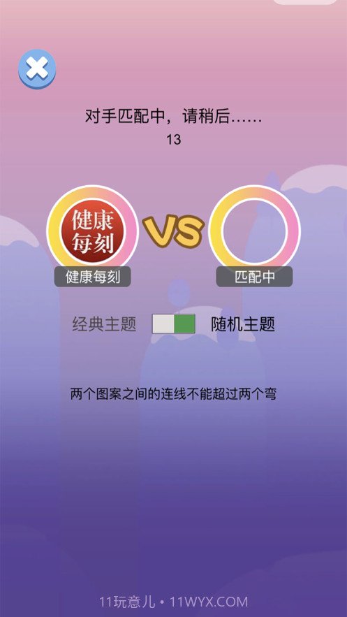 萌物连连看截图2