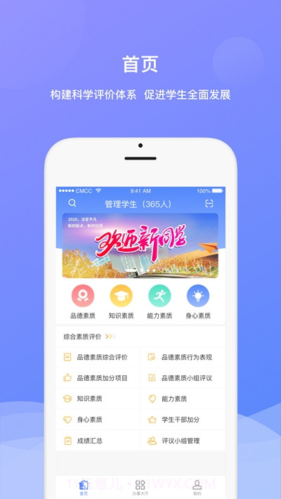 高校素质管理截图2 高校素质管理截图2