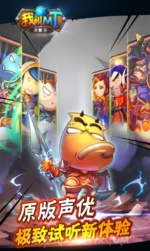 我叫MT英雄杀截图1