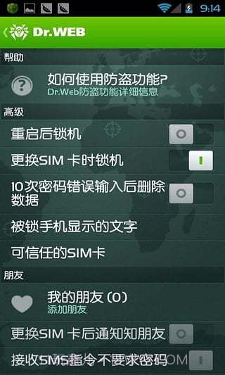大蜘蛛杀毒软件Dr.Web Security Space截图4
