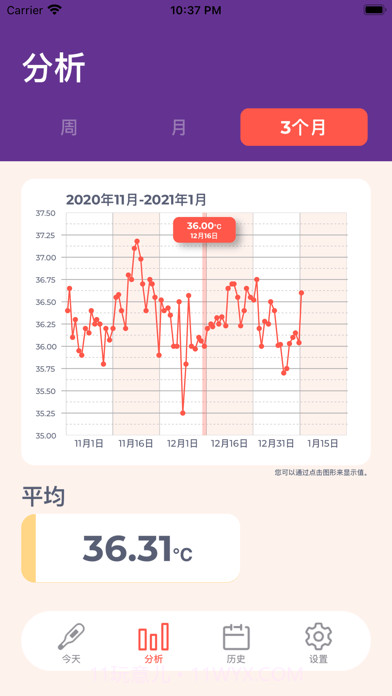体温记录表截图5