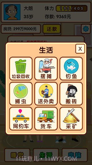 失业模拟器无限体力截图4 失业模拟器无限体力截图4