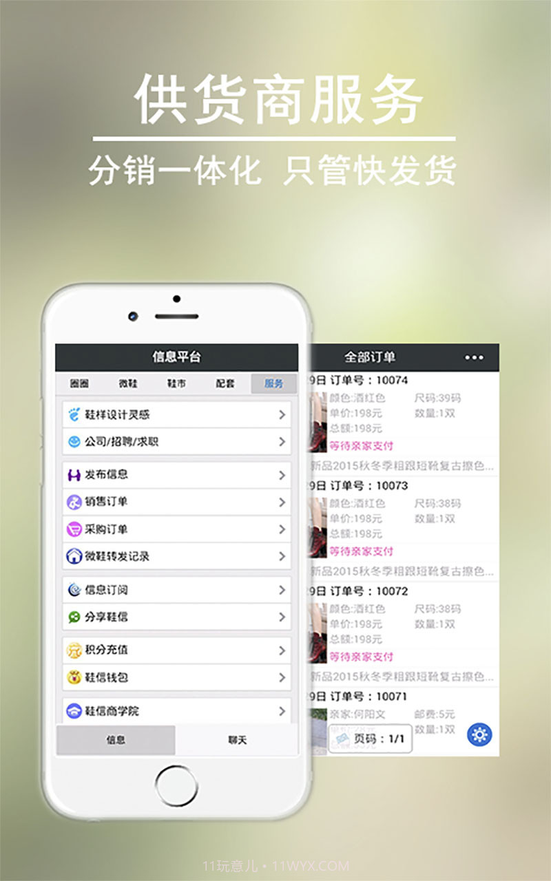 鞋信APP截图3