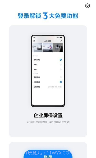 小米企业屏截图1