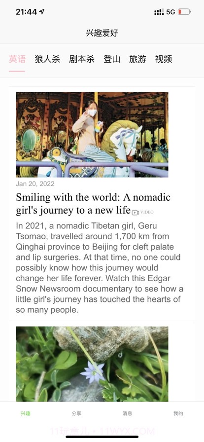 蔓草兴趣截图2 蔓草兴趣截图2