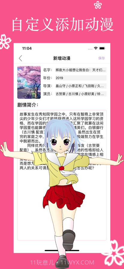 樱花动漫记录本截图2 樱花动漫记录本截图2