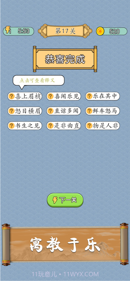 成语猜猜截图7 成语猜猜截图7