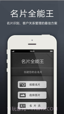 名片全能王免费版截图1