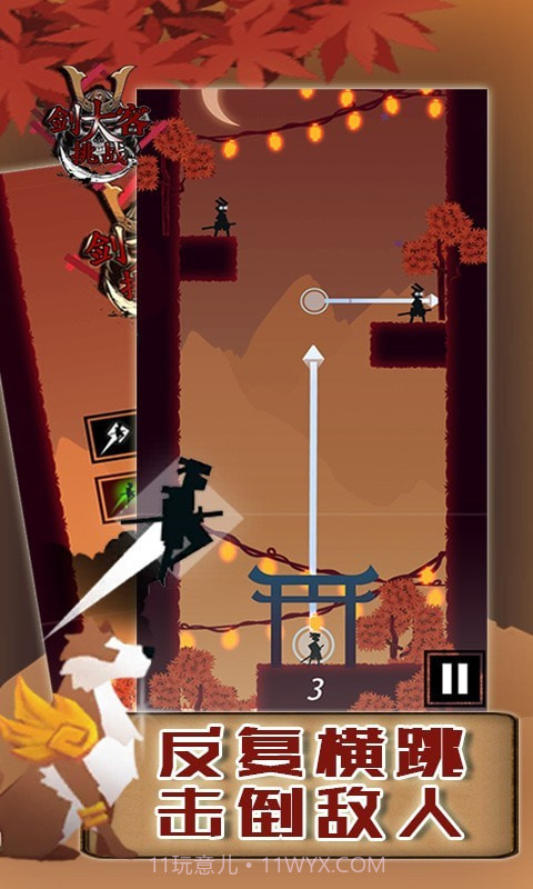 剑客大挑战截图2