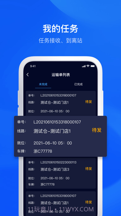 驿丁宝截图1 驿丁宝截图1