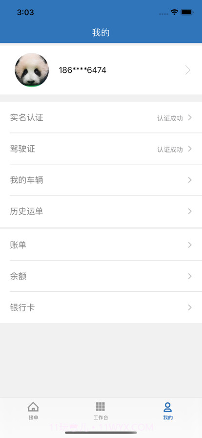 漕运城配司机截图4