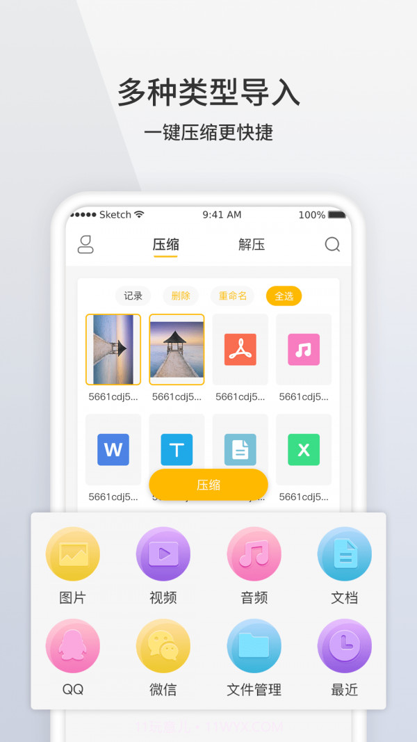 快字rar解压截图1