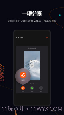 快影剪辑视频截图1