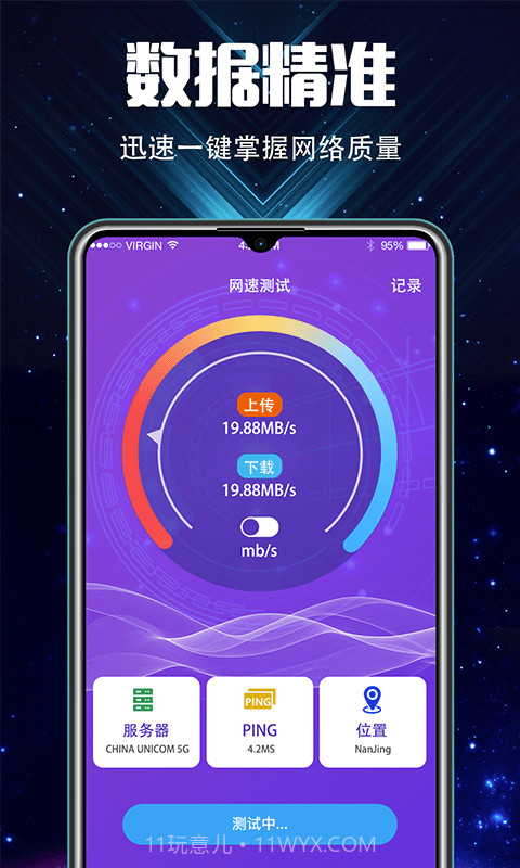 充电加速大师截图2 充电加速大师截图2