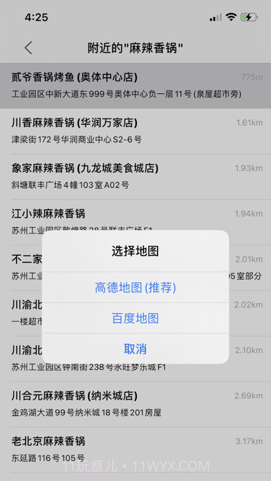 吃什么截图4 吃什么截图4