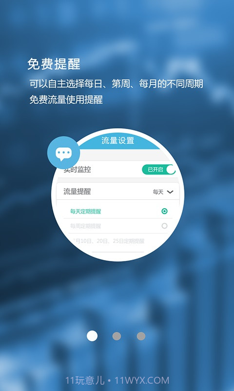 天翼流量管家截图1