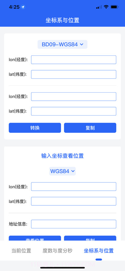 经纬度位置信息查询转换截图2