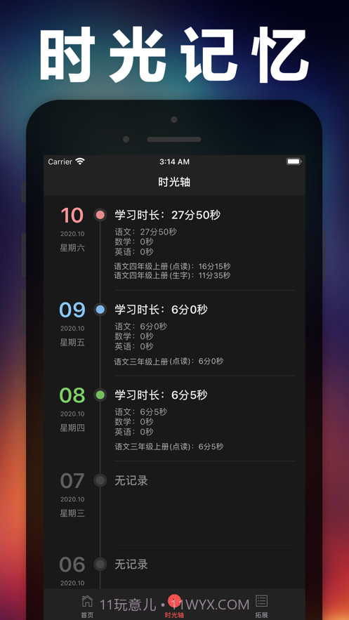 四年级语文上册截图9
