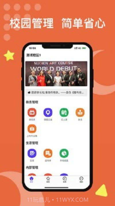 e校在手教师端截图3 e校在手教师端截图3