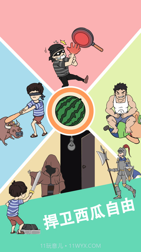 我西瓜最甜截图4