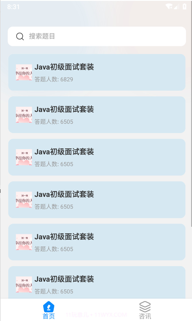 盾讯看看截图2 盾讯看看截图2