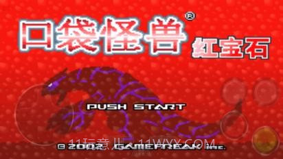 口袋妖怪红宝石全随机截图1 口袋妖怪红宝石全随机截图1