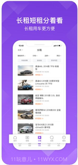 瓜子租车(原START)截图3