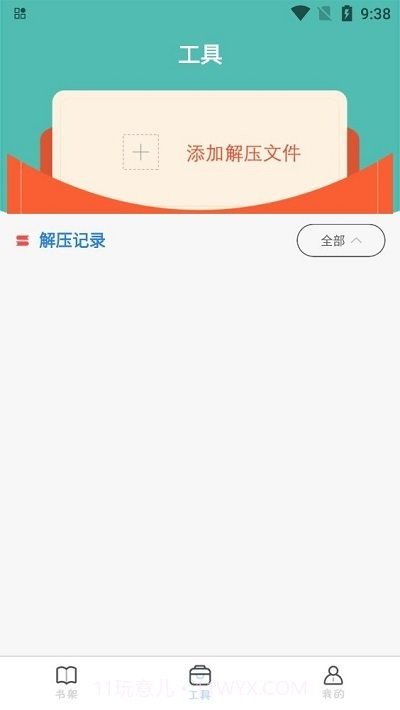 全本小说截图3
