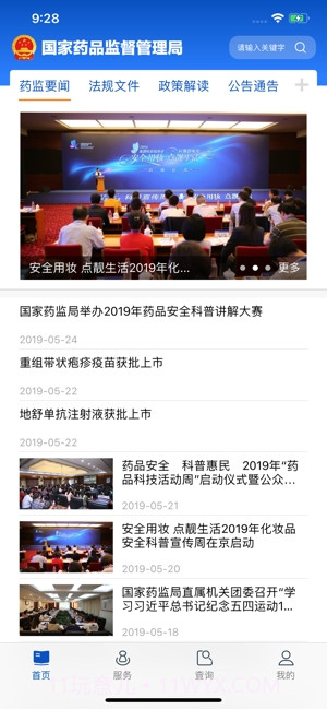 中国药品监管截图1 中国药品监管截图1