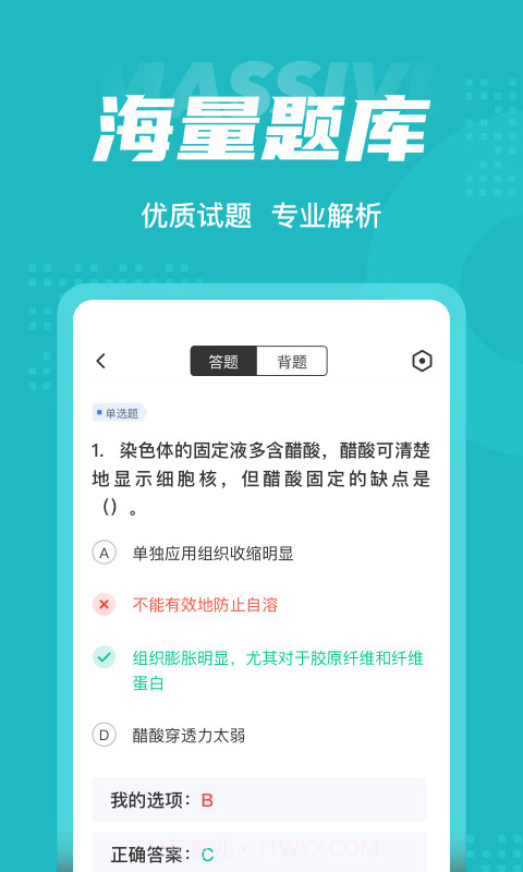 病理学技术聚题库截图3