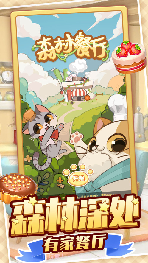 森林餐厅截图1 森林餐厅截图1