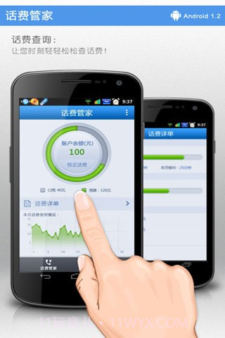 话费管家截图2 话费管家截图2