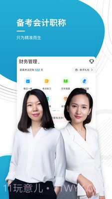 会计师截图4 会计师截图4