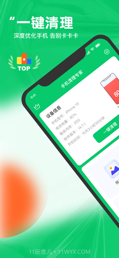 一键清理大师截图1