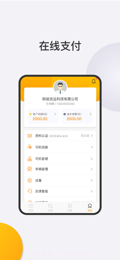 森丰货运端截图4