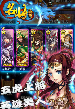 名将无双手游版APP截图3