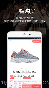 海淘1号海外购截图4