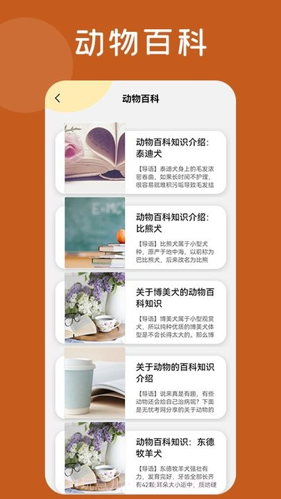 趣味动物园百科知识平台截图1 趣味动物园百科知识平台截图1