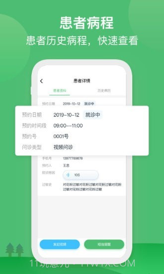 国民健康医生版截图3 国民健康医生版截图3