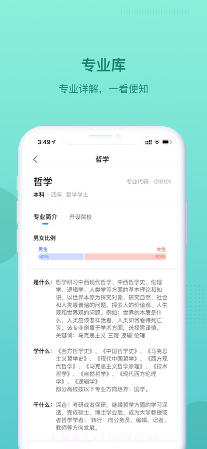 乐学有途截图4 乐学有途截图4