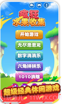 疯狂水果收集截图3 疯狂水果收集截图3