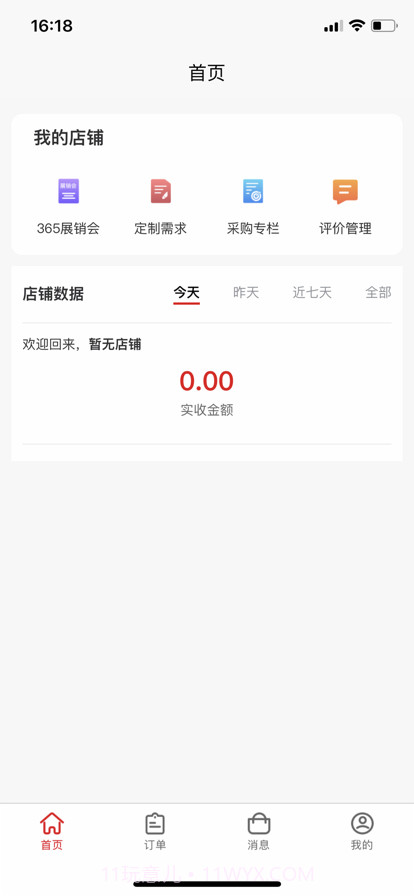 壹站空间商家端截图2