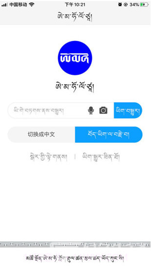 哎玛虎翻译(哎玛虎翻译藏汉翻译)V3.2.1 安卓中文版截图2 哎玛虎翻译(哎玛虎翻译藏汉翻译)V3.2.1 安卓中文版截图2