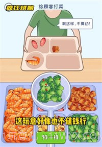 疯狂烧脑之食堂打饭截图2