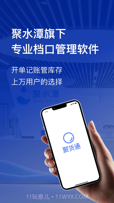 聚货通截图1 聚货通截图1