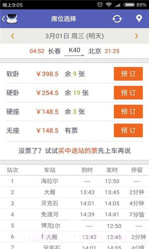 火车票抢票王APP截图3