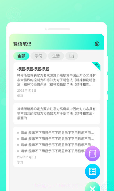 轻语笔记截图2 轻语笔记截图2