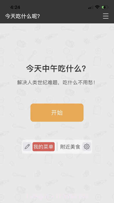 吃什么截图1 吃什么截图1