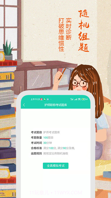 2022护师考试题库截图3